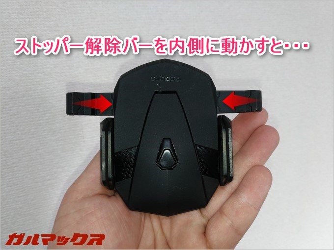 ストッパーを指で挟むと・・・。