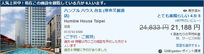 エクスペディアでも非常に高評価なハンブルハウス台北。