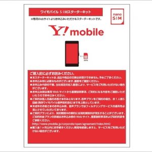 ワイモバイルを最もお徳に申し込むならAmazonを利用しよう。ギフト最大2万もゲット！