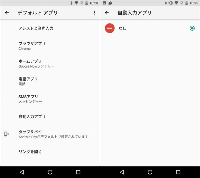 Android O(8.0)は自動入力プラットフォームが導入され、ログインが簡単になります。