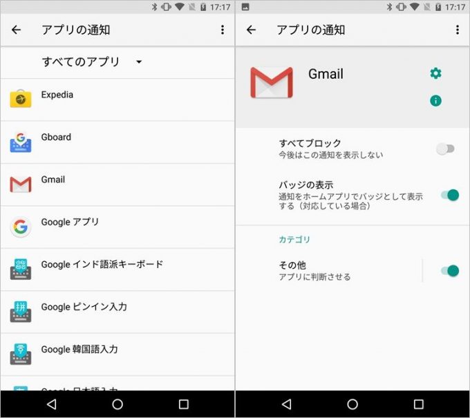 Android O(8.0)では通知バッチがOSレベルで対応になりました。