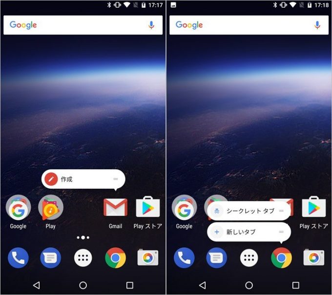 Android O(8.0)ではアプリアイコン長押しでショートカット表示。ショートカットを長押しするとショートカット単位でホーム画面に設置可能です。