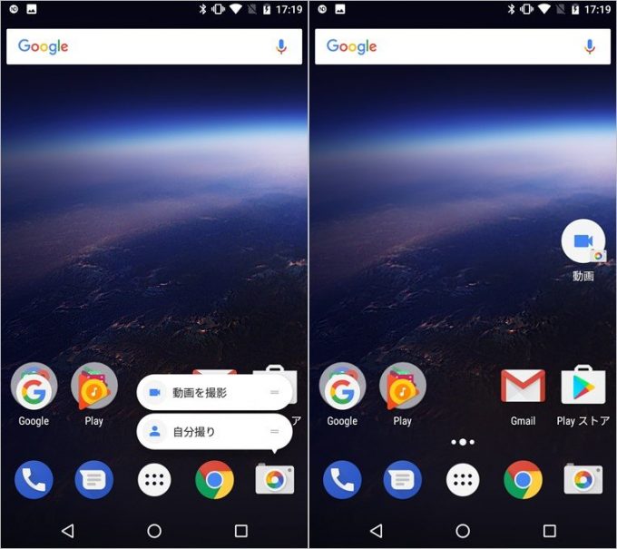 Android O(8.0)では、ショートカットをアイコンとしてショートカット機能のみをアイコン表示可能です。