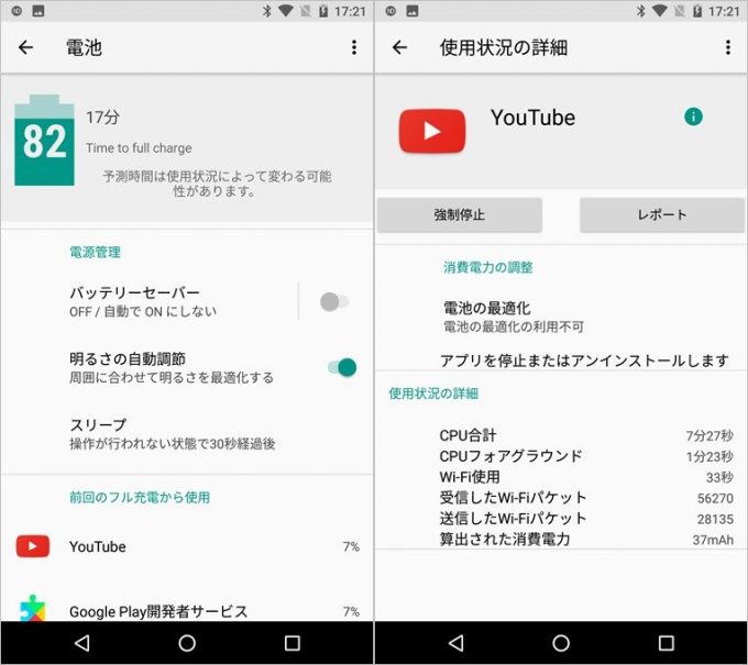 Android O(8.0)ではバッテリー管理がより厳しくなりました。