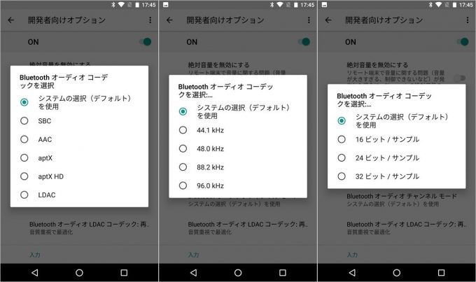Android O(8.0)ではオーディオも強化されている