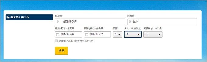 操作は至って簡単。行き先と滞在期間を入れるだけ