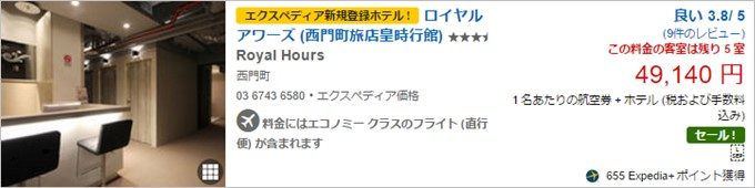 7泊で約49,000円の激安ホテル