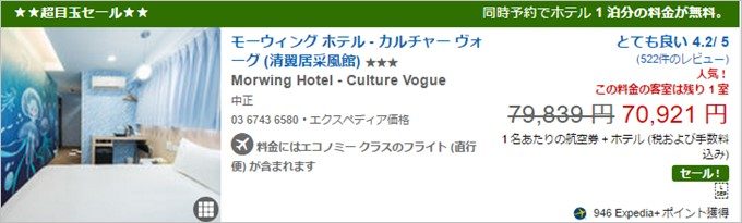 ホテル代金が1泊タダのホテル