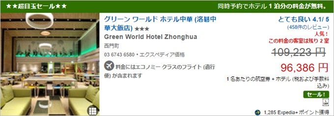 ホテル代金がタダのホテル