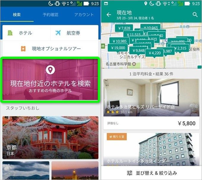 スマホのGPSを利用して周囲のホテルをサクッと検索可能。