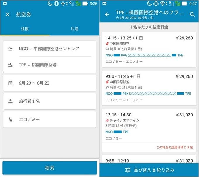 航空券もモバイルアプリからサクッと予約可能