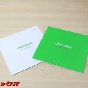 LINEモバイル即日開通カウンターで即日開通出来ないだと?!罠にハマらない為に拡散