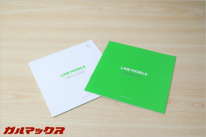 LINEモバイルのSIM