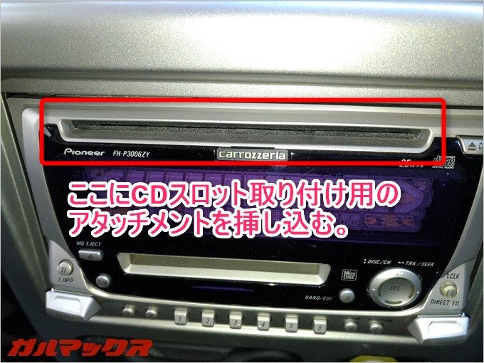 CDスロットに車載ホルダーを取り付けます。