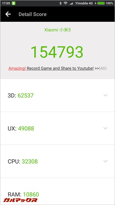 Xiaomi-Mi5の実機AnTuTuベンチマークスコア