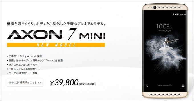 ZTE AXON 7 miniの実機ベンチマークスコア