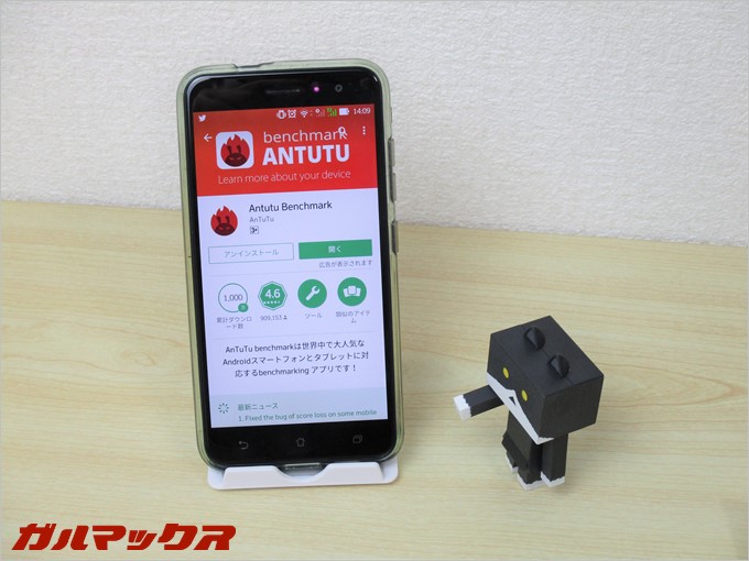 AnTuTuベンチマークアプリのインストール方法
