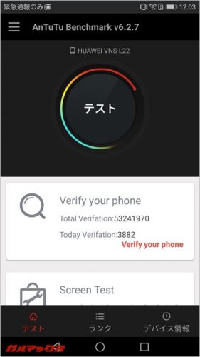 AnTuTuベンチマークアプリにテストと表示されれば準備完了です。