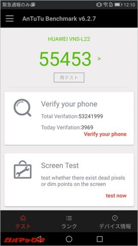 測定後は端末の総合スコアが表示されます。