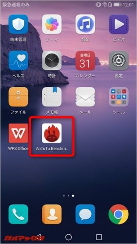 ホーム画面にAnTuTuベンチマークアプリのアイコンが表示されたらタップして起動しましょう。