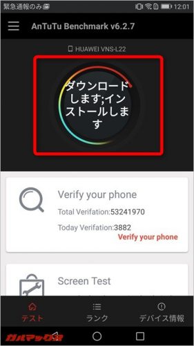 AnTuTuベンチマークアプリが起動したらダウンロードボタンを押してAnTuTu 3D benchmarkのインストール準備をします。