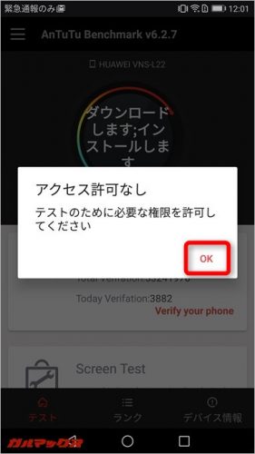 権限を付与するためにアクセス許可をOKします。