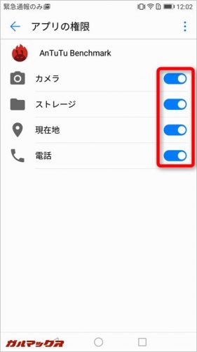 全ての権限を付与したらAnTuTuベンチマークアプリに戻ります。
