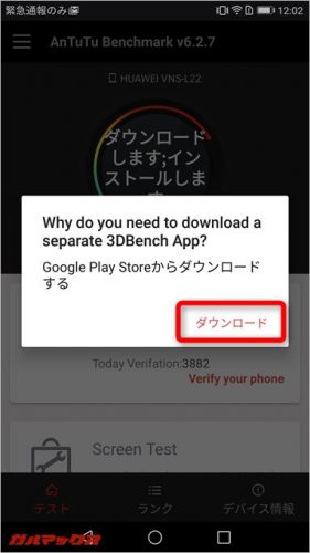 AnTuTu 3D benchmarkをダウンロードします。