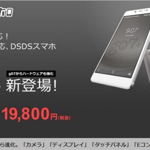 g07+の性能と仕様、価格まとめ