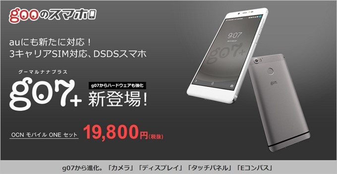g07+の性能と仕様、特徴と価格。