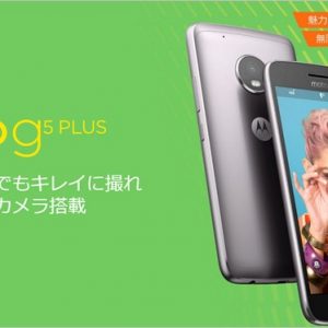 Moto G5 Plus(Snapdragon 625)の実機AnTuTuベンチマークスコア