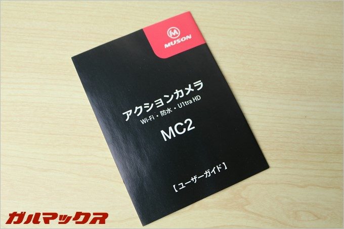 同梱されている説明書は全て日本語記載。
