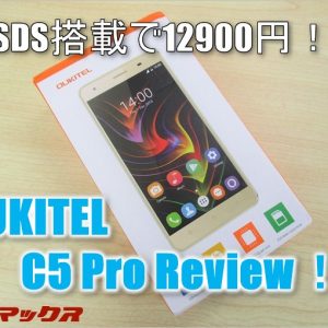 OUKITEL「C5 Pro」実機レビュー。MT6737を搭載したタフネス中華スマホ！