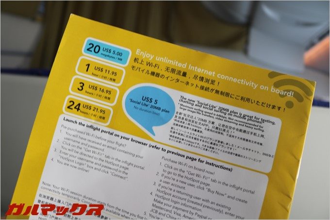 スクートの機内ではその場で機内機内Wi-Fiを申し込めます。