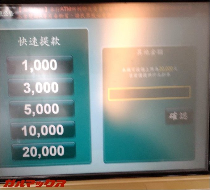 台北のセブンイレブンのATMで現地通貨を楽天デビットカードで引き下ろす