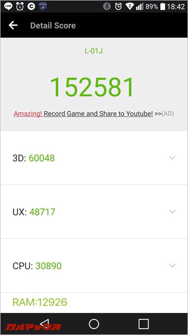 V20 PROの実機AnTuTuベンチマークスコアは152581点