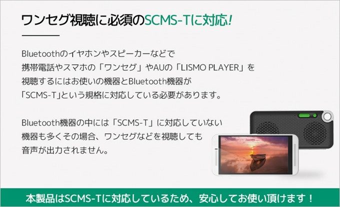 Sound mini(IS-BTSP03U)はSCMS-Tに対応！