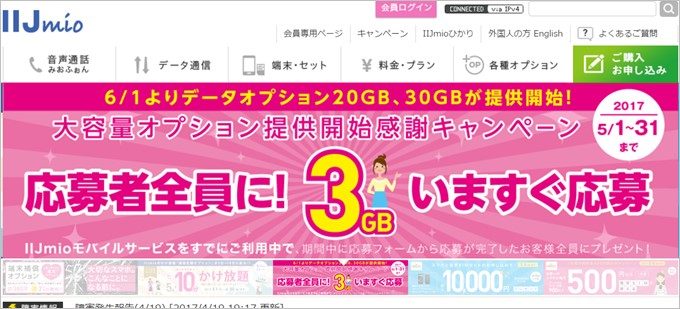 IIJmioが20GBと30GBの大容量データオプションを発表１