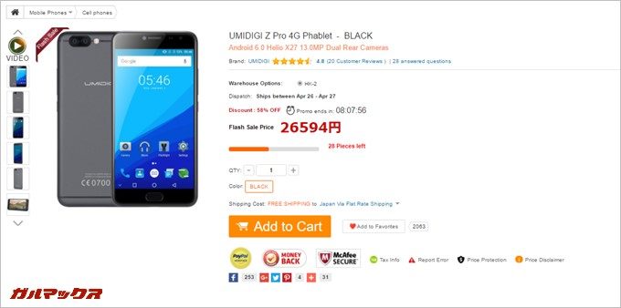 UMIDIGI Z PROの価格は安いときで約2.6万円