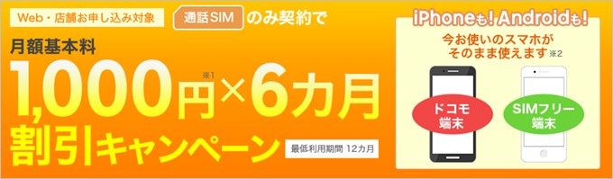 楽天モバイルの毎月1,000円半年間割引キャンペーン