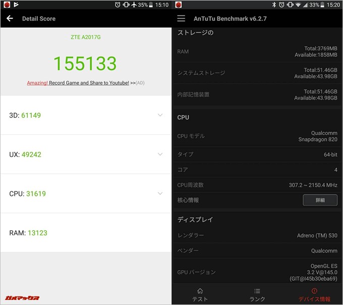 AXON 7（Android 7.1.1）実機AnTuTuベンチマークスコアは総合が155133点、3D性能が61149点。