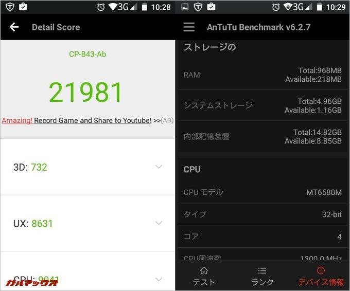 AuBee elm(MT6580M)実機AnTuTuベンチマークスコアは総合が21981点、3D性能が732点。