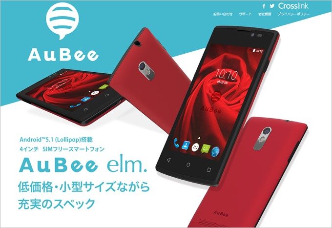 AuBee elm(MT6580M)搭載モデル