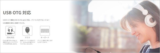 OTG対応だからキーボードやマウス、オーディオアクセサリーもバッチリ使える。