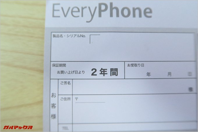 EveryPhoneシリーズを購入すると2年間の保証が付いています。