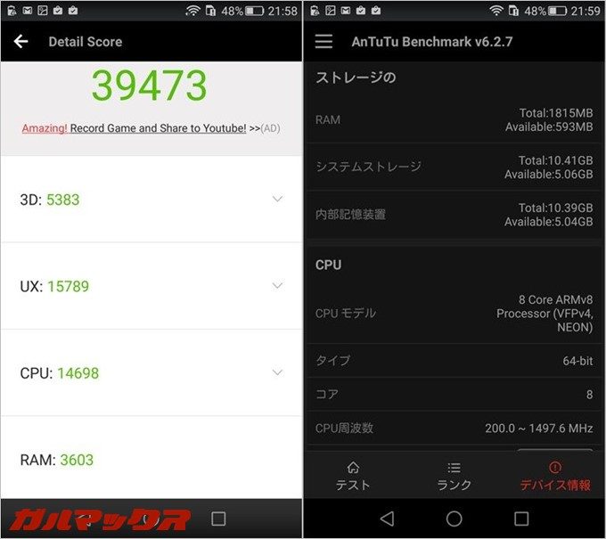 たねたねさんご提供のHUAWEI GR5の実機AnTuTuベンチマークスコアは総合が39473、3D性能が5383