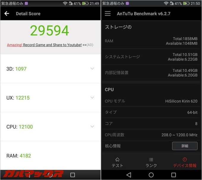 HUAWEI P8 liteの実機AnTuTuベンチマークスコアは総合が29594点、3D性能が1097点。