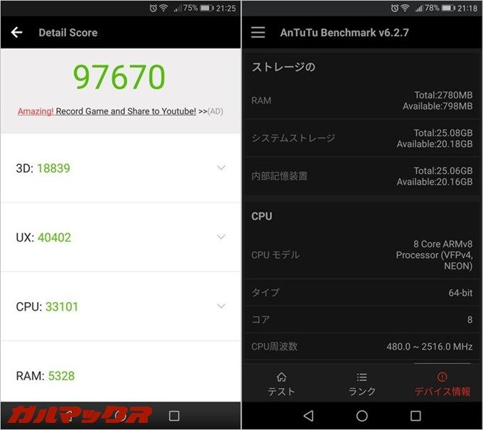 HUAWEI P9の実機AnTuTuベンチマークスコア