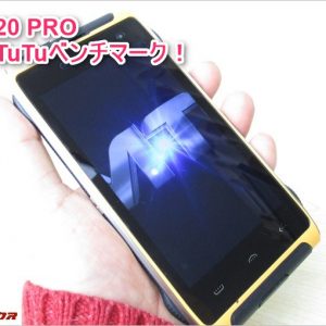 HT20 PRO(MT6753)の実機AnTuTuベンチマークスコア