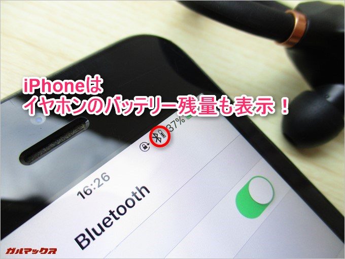 iPhoneに接続するとBluetoothマーク横に電池マークが表示されます。